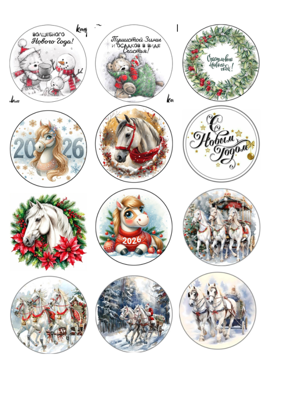 Изображение нг 2026 КАПЫ-1